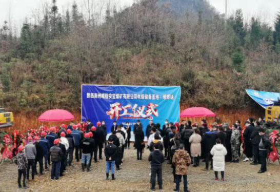 金年会金字招牌信誉至上电煤储备基地(堆煤场)项目开工